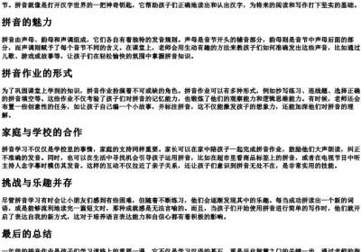 一年级的拼音作业.docx免费下载(word版可打印)