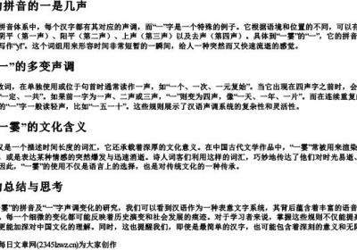 一霎的拼音的一是几声.docx免费下载(word版可打印)