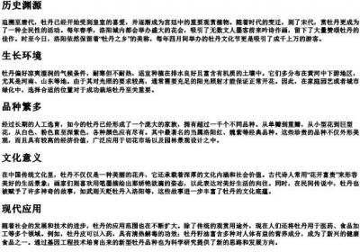 一种花的拼音.docx免费下载(word版可打印)