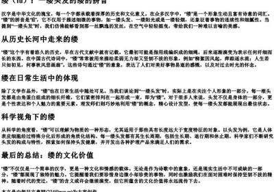 一缕头发的缕的拼音.docx免费下载(word版可打印)