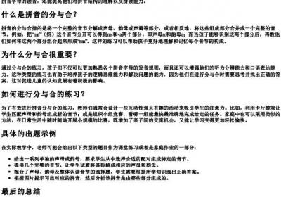 一年级的拼音分与合出题答案.docx免费下载(word版可打印)