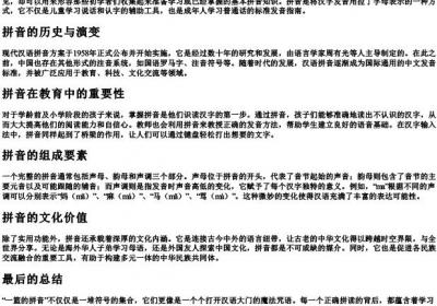 一篮的拼音.docx免费下载(word版可打印)