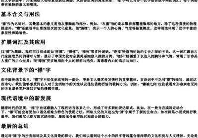 衣襟的襟的拼音组词.docx免费下载(word版可打印)