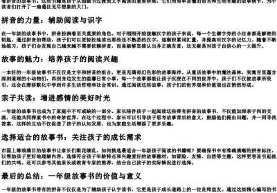 一年级故事书带的拼音的.docx免费下载(word版可打印)
