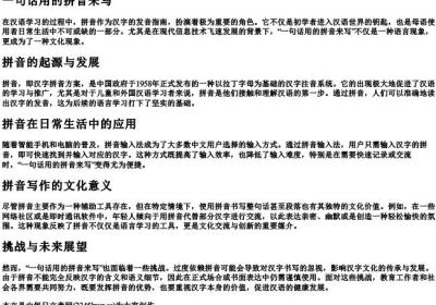 一句话用的拼音来写.docx免费下载(word版可打印)