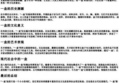 一盒的拼音.docx免费下载(word版可打印)