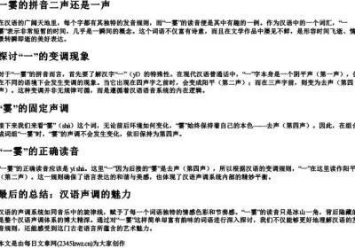 一霎的拼音二声还是一声.docx免费下载(word版可打印)