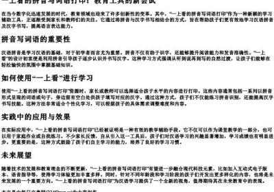 一上看的拼音写词语打印.docx免费下载(word版可打印)