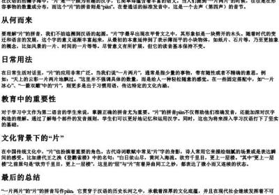 一片两片的片的拼音怎么写.docx免费下载(word版可打印)