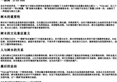 一棵树 的拼音.docx免费下载(word版可打印)