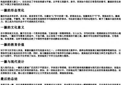 一撇一捺的撇的拼音.docx免费下载(word版可打印)