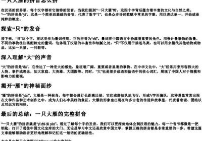 一只大雁的拼音怎么拼.docx免费下载(word版可打印)