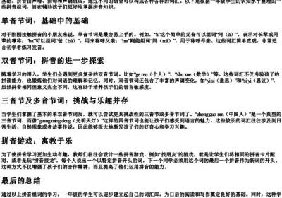 一年级带的拼音组词大全.docx免费下载(word版可打印)