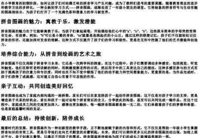 一年级创意的拼音图画.docx免费下载(word版可打印)