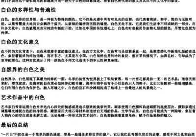 一片白的拼音.docx免费下载(word版可打印)