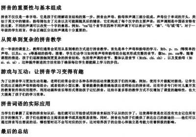 一年级上册的拼音词语.docx免费下载(word版可打印)