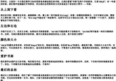 一年级用的拼音描述书架怎么写.docx免费下载(word版可打印)