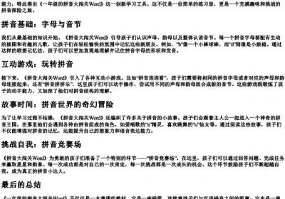 一年级的拼音大闯关word.docx免费下载(word版可打印)
