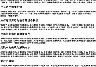 一年级声母与韵母组合拼.docx免费下载(word版可打印)