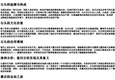 一块石头的拼音.docx免费下载(word版可打印)