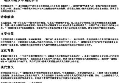 一道残阳铺水中 铺的拼音.docx免费下载(word版可打印)