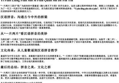 一片两片三四片全诗的拼音.docx免费下载(word版可打印)