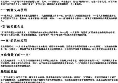 一支的拼音是什么意思.docx免费下载(word版可打印)