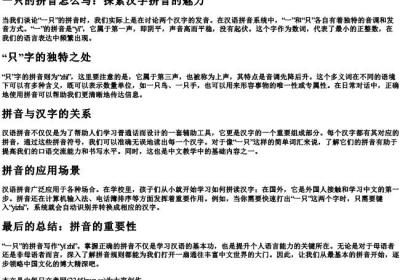 一只的拼音怎么写.docx免费下载(word版可打印)