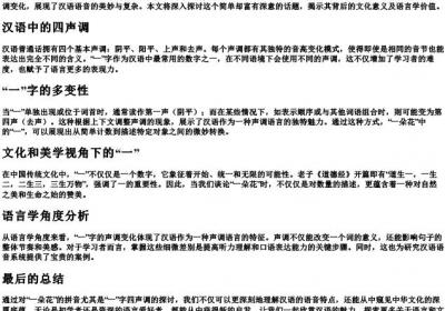 一朵花的拼音一是四声调.docx免费下载(word版可打印)