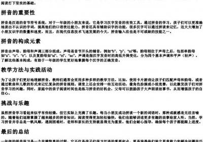 一年级的拼音.docx免费下载(word版可打印)