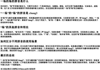 一场的场的拼音是什么.docx免费下载(word版可打印)