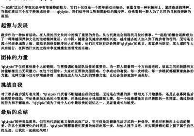 一起跑的拼音.docx免费下载(word版可打印)