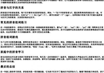 一年级上册的拼音组词.docx免费下载(word版可打印)
