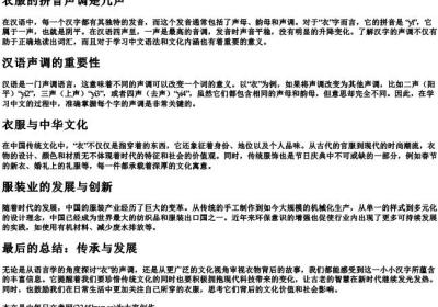 衣服的拼音声调是几声.docx免费下载(word版可打印)