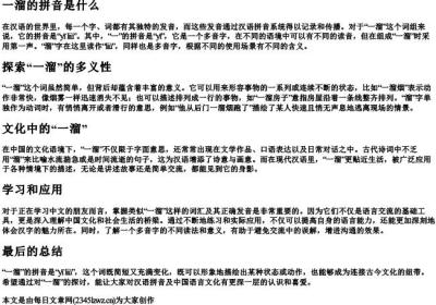 一溜的拼音是什么.docx免费下载(word版可打印)