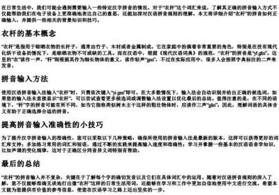 衣杆的拼音怎么打.docx免费下载(word版可打印)