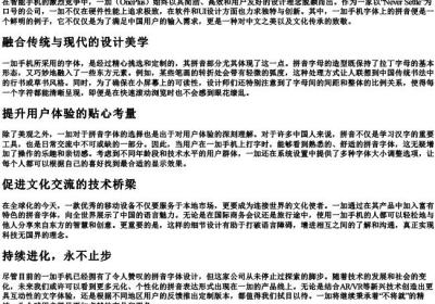 一加手机字体上的拼音.docx免费下载(word版可打印)