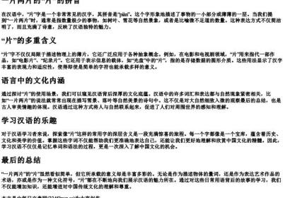 一片两片的片的拼音.docx免费下载(word版可打印)