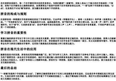 一堵墙的拼音怎么写2个字.docx免费下载(word版可打印)