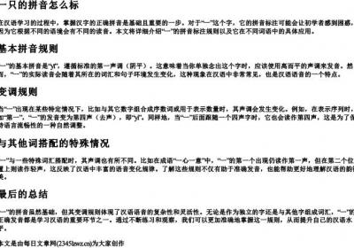 一只的拼音怎么标.docx免费下载(word版可打印)
