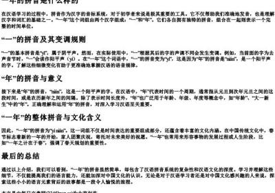一年的拼音是什么样的.docx免费下载(word版可打印)