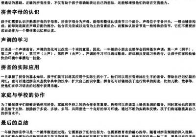 一年级的拼音正确注音.docx免费下载(word版可打印)