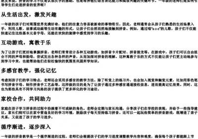 一年级老师怎么教的拼音.docx免费下载(word版可打印)