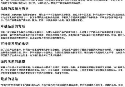 伊利牛奶大写的拼音是什么.docx免费下载(word版可打印)