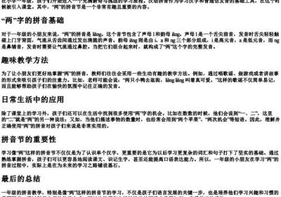 一年级的两的拼音节.docx免费下载(word版可打印)