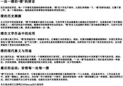 一丝一缕的缕的拼音.docx免费下载(word版可打印)