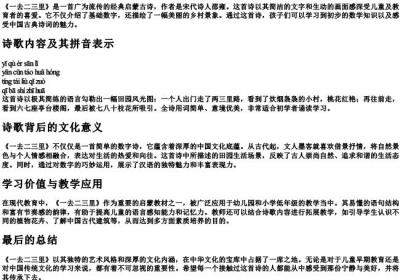 一去二三里古诗的拼音.docx免费下载(word版可打印)