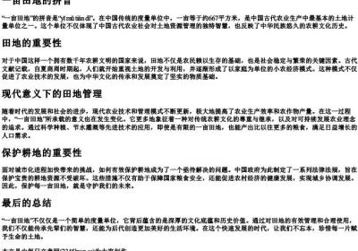 一亩田地的拼音.docx免费下载(word版可打印)