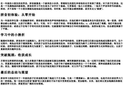 一年级的拼音崩溃文案.docx免费下载(word版可打印)