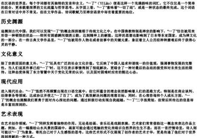 一了的拼音.docx免费下载(word版可打印)
